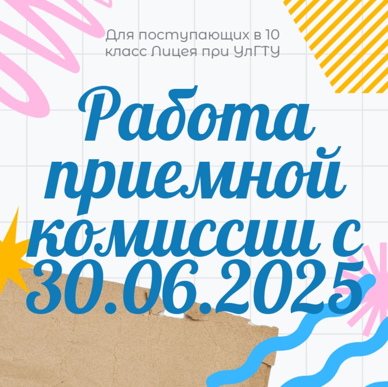 Работа приемной комиссии