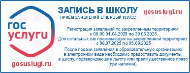 запись в школу