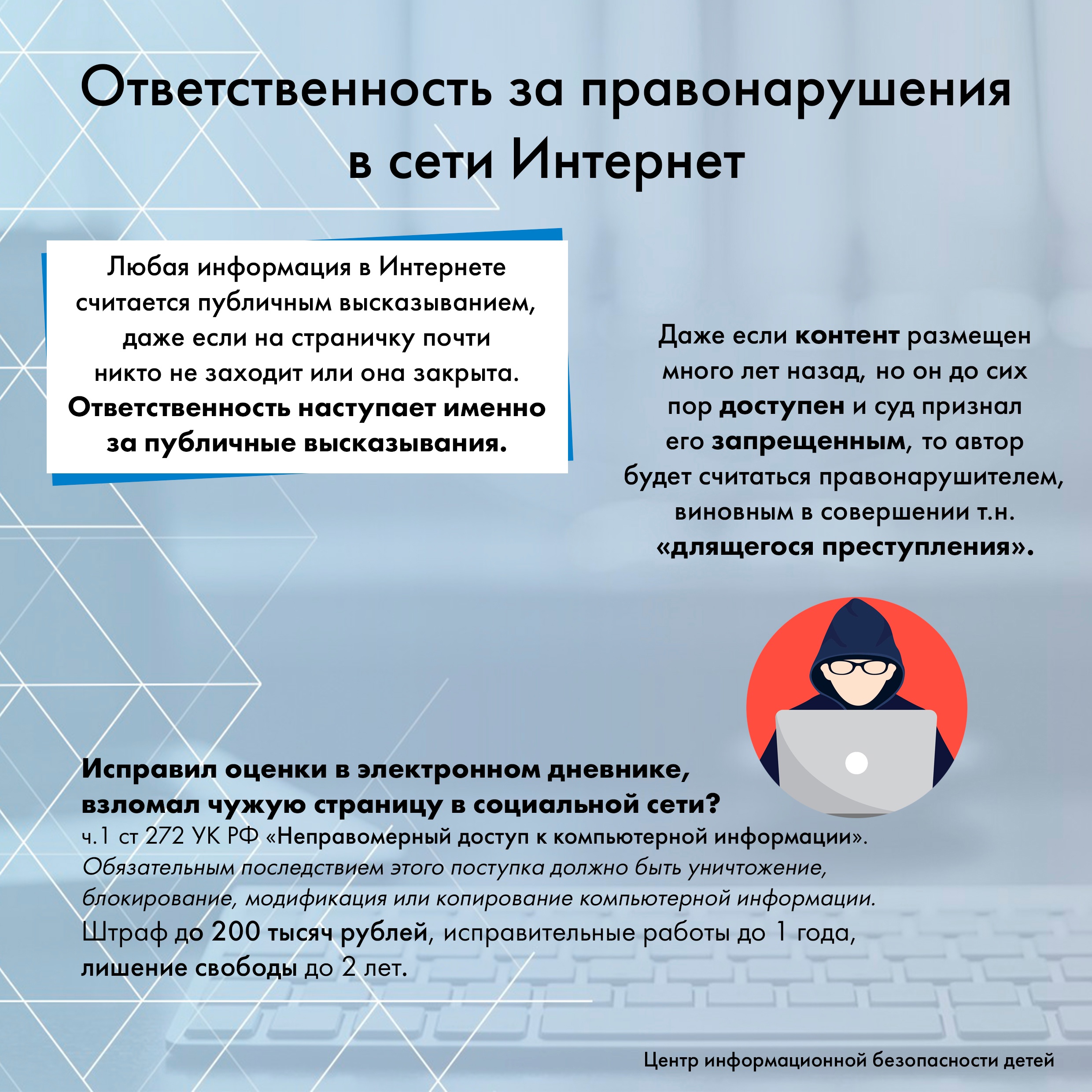 безопасность в интернете2