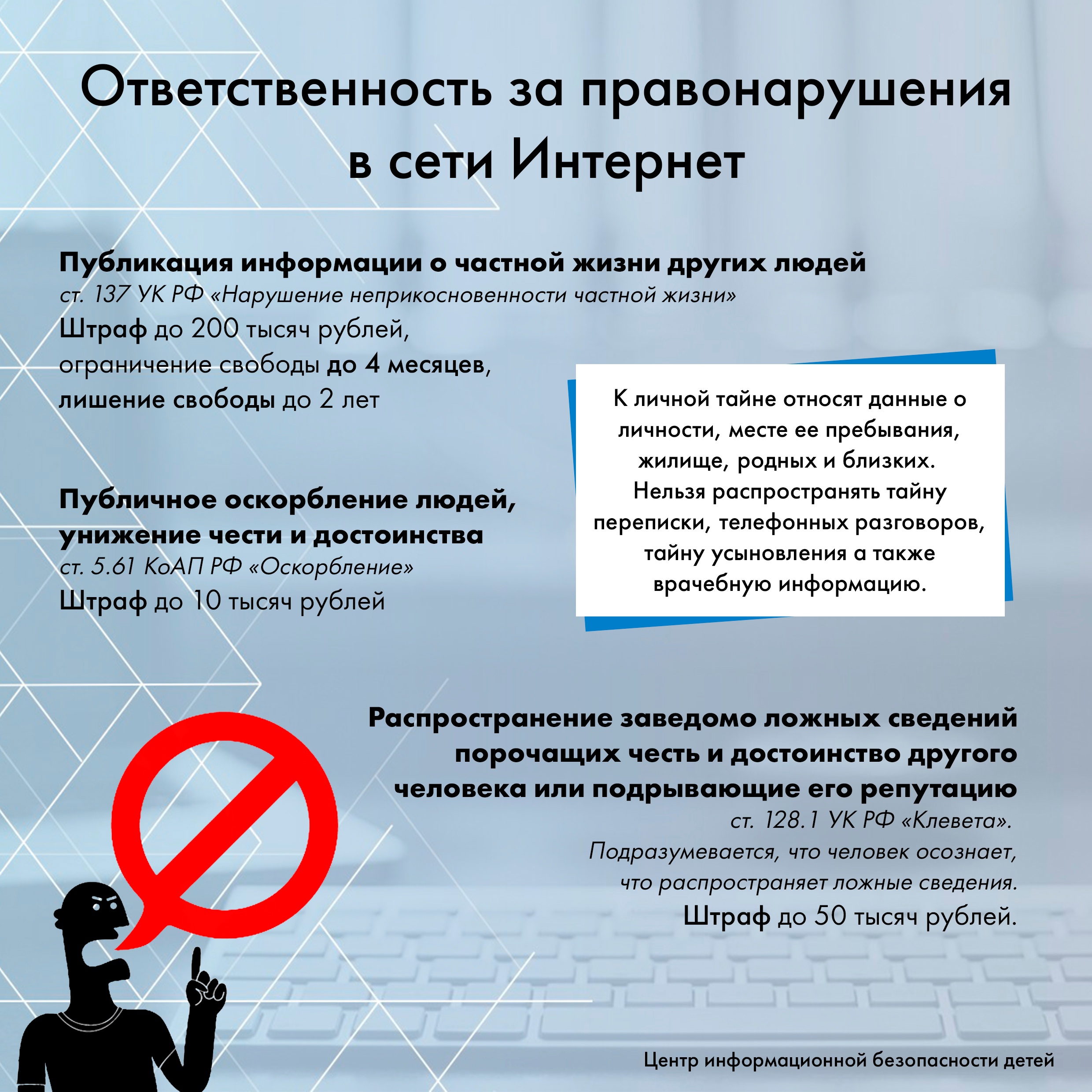 безопасность в интернете6