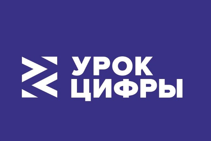 Урок Цифры.