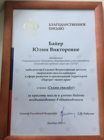 Встреча с сенатором.